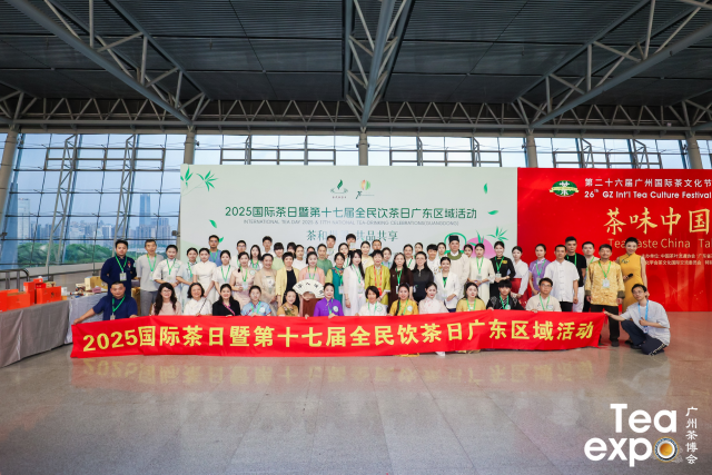 2025国际茶日暨第十七届全民饮茶活动广东区域启动