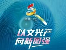 《以文兴产 向新图强》特别报道典藏版