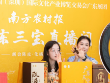 文博会开幕，顶流云集！岭南道地养生文化受追捧
