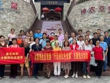 黄花岗街多社区沉浸式廉政课堂开进中医药博物馆