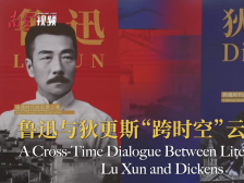 双语vlog | 穿越时空的对话！我竟然在深圳遇见“复活”的鲁迅和狄更斯