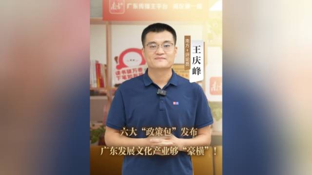 六大“政策包”发布，广东发展文化产业够“豪横”！