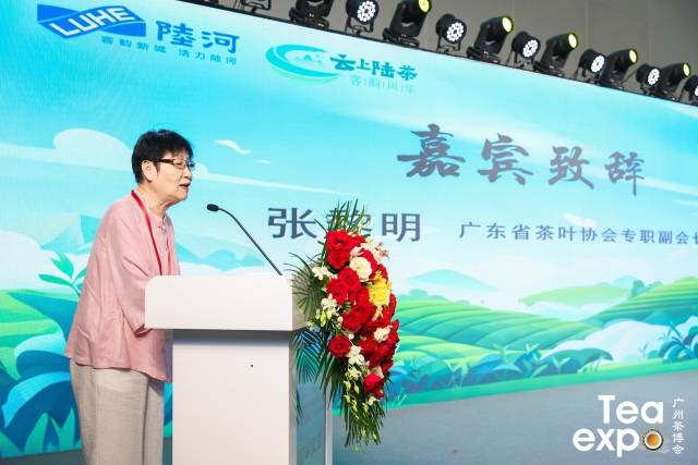 广东省茶业行业协会专职副会长张黎明致辞。
