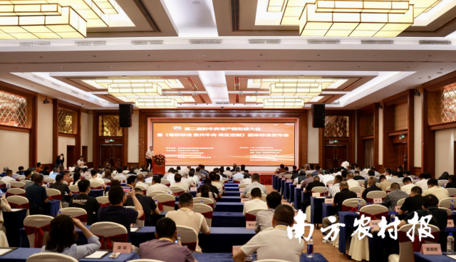 第二届黔牛奔粤产销衔接大会暨《粤黔标准 贵州牛肉 湾区定制》团体标准发布会现场。