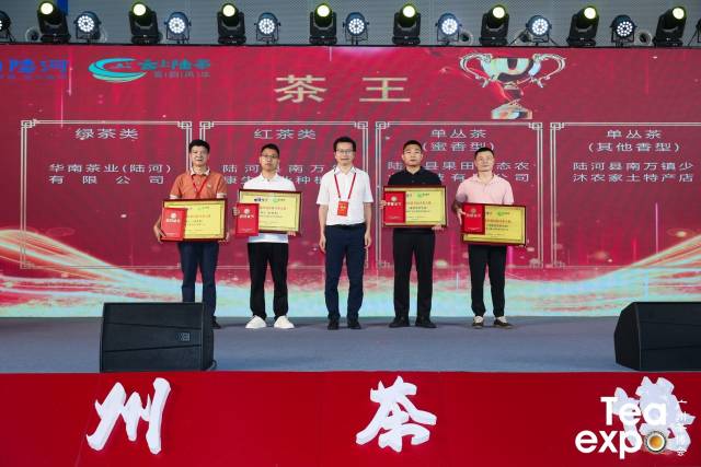 首届陆河斗茶大赛颁奖典礼。