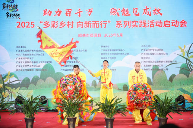 让乡村绽放岭南魅力！2025年多彩乡村系列实践活动在韶关启动