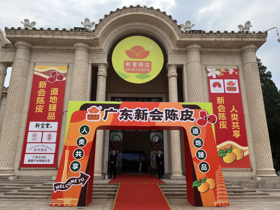 “新会陈皮专馆”亮相2025北京国际茶业展