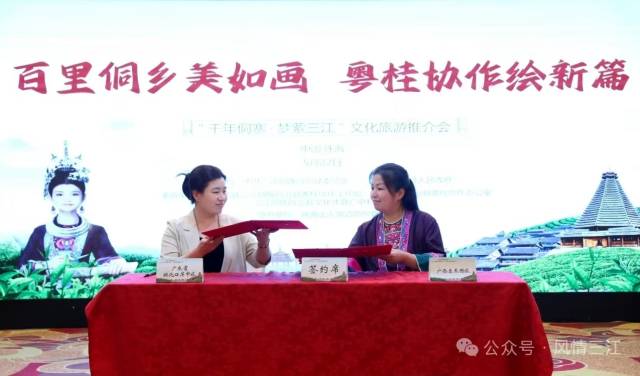 三江部分文旅企业与粤港澳大湾区相关企业签署合作协议。图为广东省拱北口岸中旅营销中心与广西泰禾国际旅行社有限公司签订合作协议。