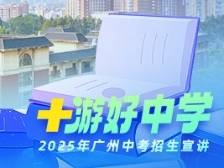 广东华侨中学扩招百人！多少分适合报考？