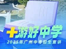 广州市玉岩中学招生政策解读，新高一再扩招