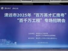 提供876个岗位！仲恺农业工程学院与清远市联合举办专场招聘会