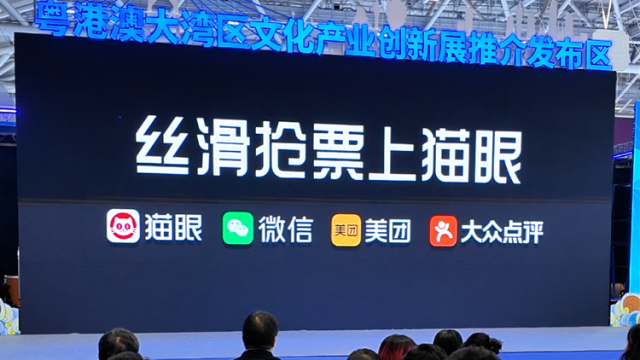 广东演艺市场新政开路，“猫眼娱乐”演艺总部落户广州黄埔