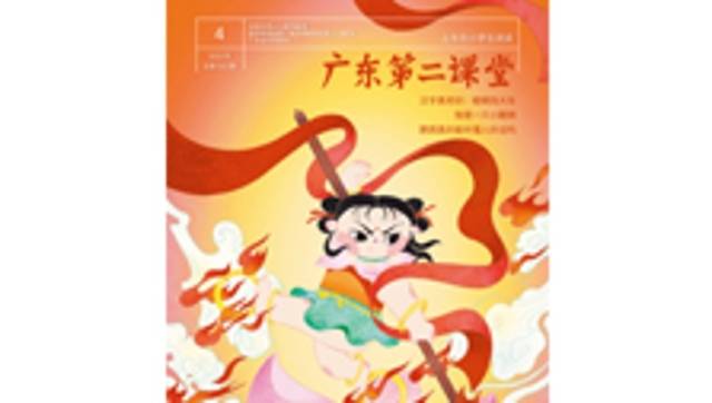 《广东第二课堂》（小学）2025年第4期