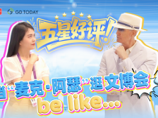 双语vlog | “五星好评”！“麦克阿瑟”逛文博会be like……