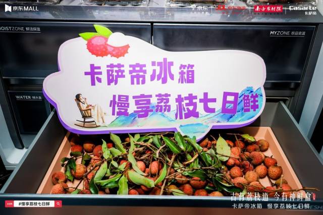 带“神鲜盒”的卡萨帝冰箱。