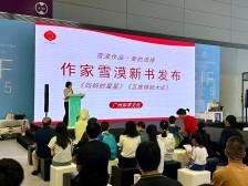 西部文学大赏！来文博会邂逅作家雪漠近60部著作