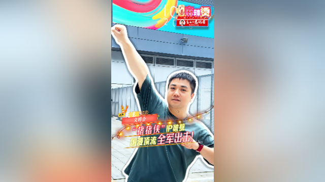 “猪猪侠”IP破壁,国漫顶流在文博会“全军出击”!|产业麻辣烫