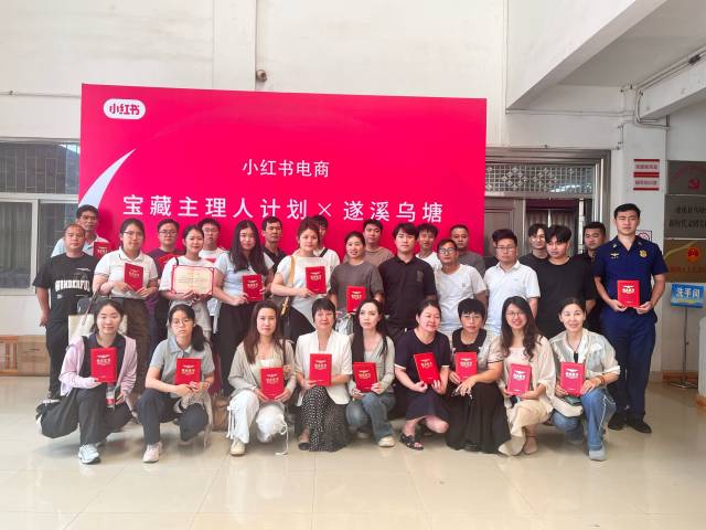 小红书官方联合乌塘镇开展培训