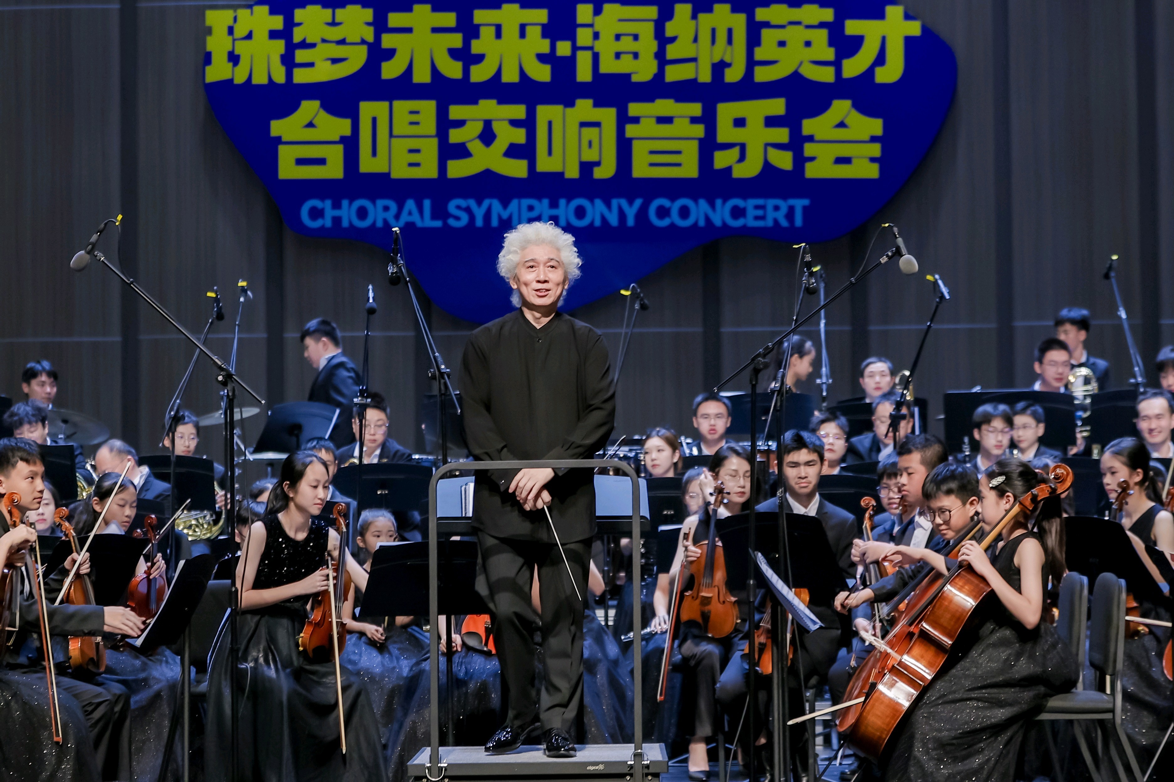 演出由南京大学著名指挥家吕晓一执棒。