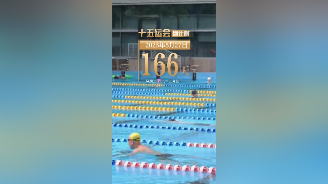 全运日历｜2025年5月27日，运动是活力的疯狂奏响！