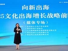粤企勇闯出海“新”赛道，文博会这场战略前瞻会热度高→