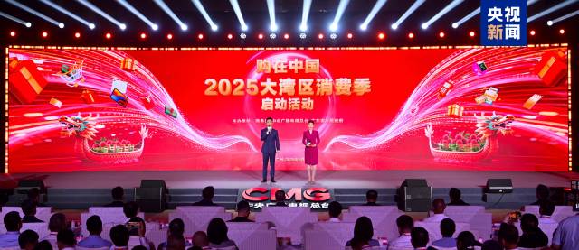 “购在中国 2025大湾区消费季”暨中央广播电视总台“外贸优品达湾区”媒体行动在广州启动。