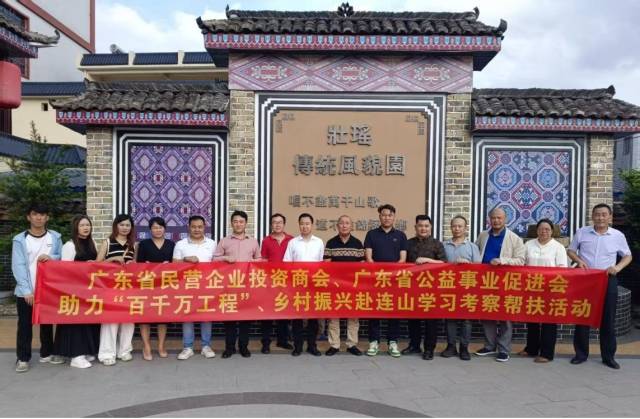 引资72万元，广东省工商联组织民营企业赴清远连山考察帮扶