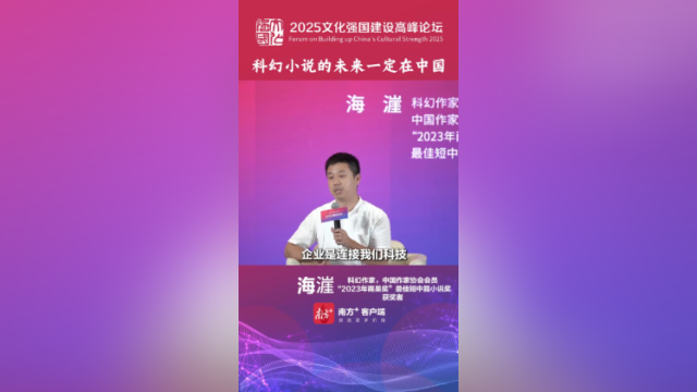 海漄：科幻小说的未来一定在中国