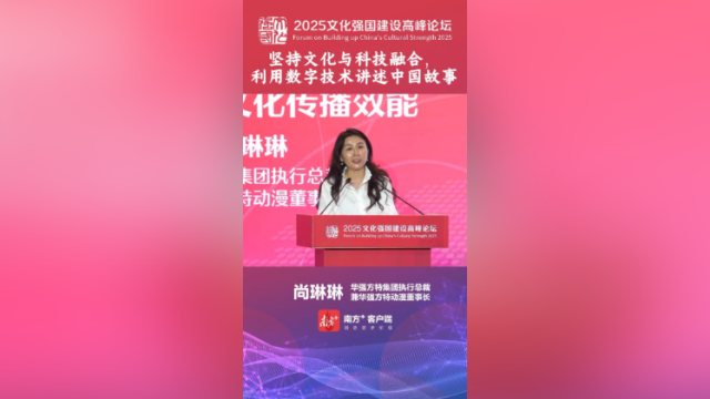 尚琳琳：坚持文化与科技融合，利用数字技术讲述中国故事