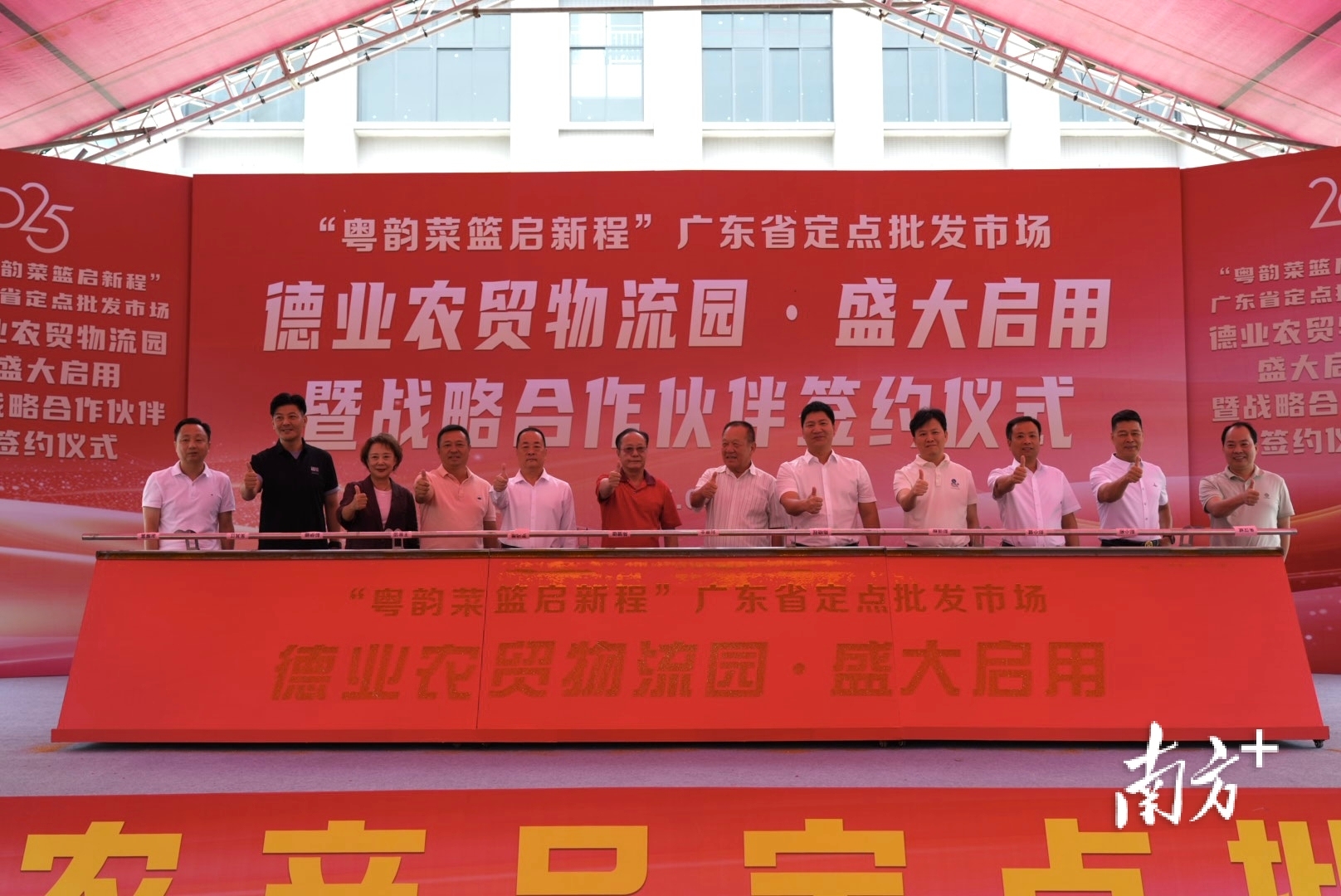 广东德业农贸物流园开业典礼暨战略合作伙伴签约仪式