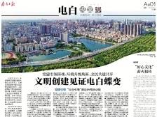 文明创建见证电白蝶变｜速览《南方日报·电白视窗》219期