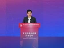 推进主流媒体系统性变革，中宣部副部长莫高义重点谈了四点意见