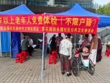 关爱银龄健康，黄花岗街开展老年人免费体检活动