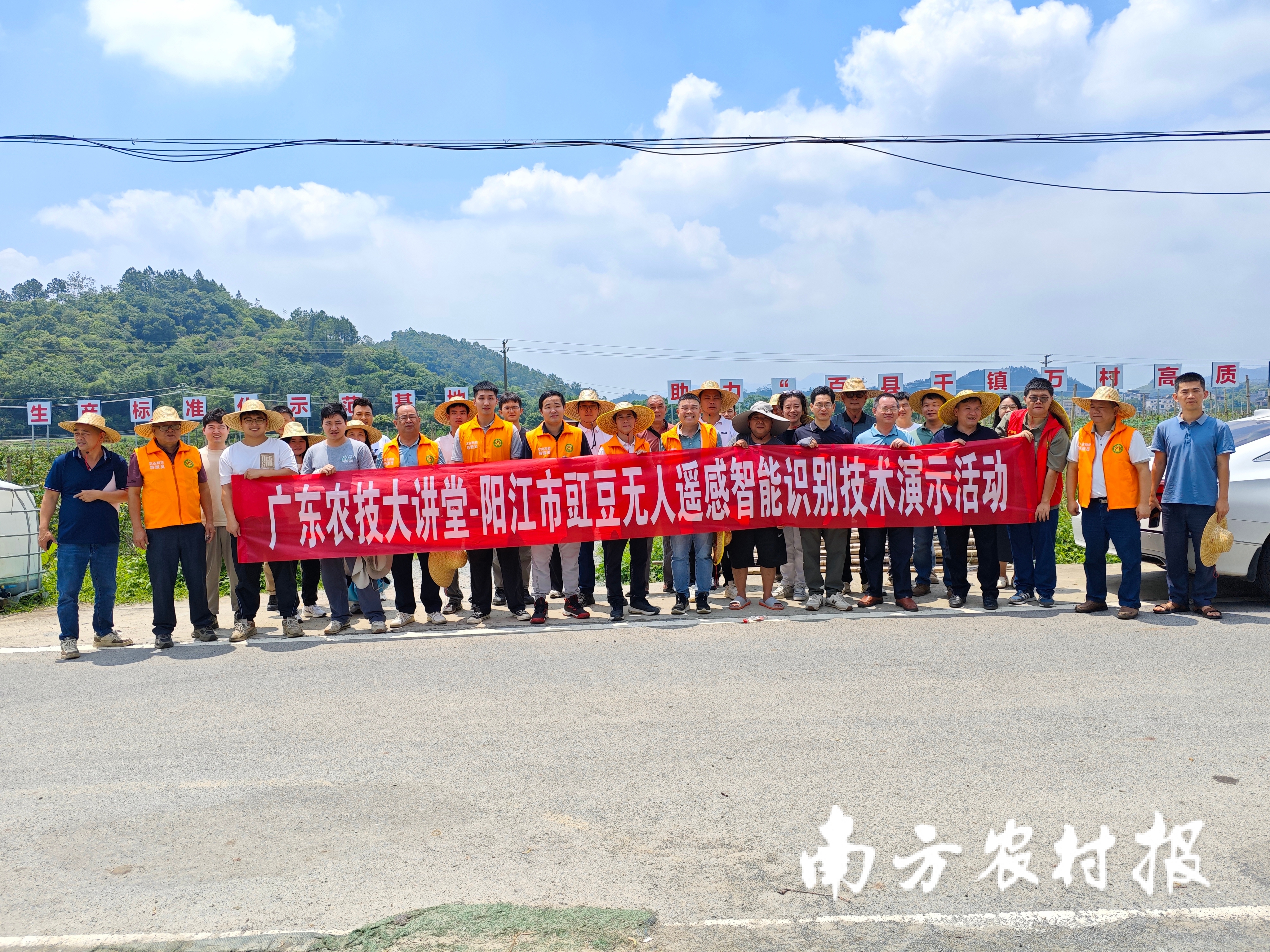 广东农技大讲堂-阳江市豇豆无人遥感智能识别技术演示活动