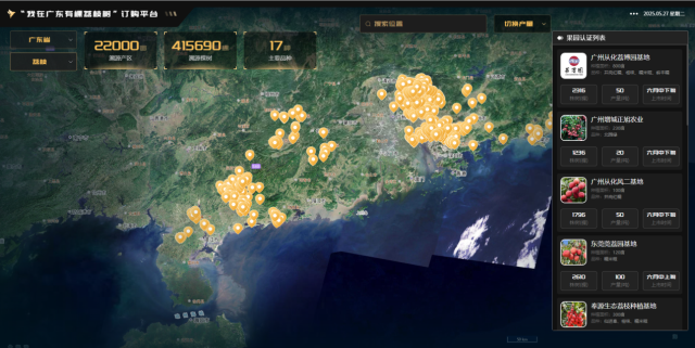 “我在广东有棵荔枝树”智慧订购平台。