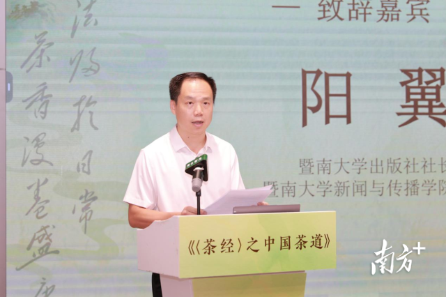 暨南大学出版社社长、暨南大学新闻与传播学院教授阳翼。