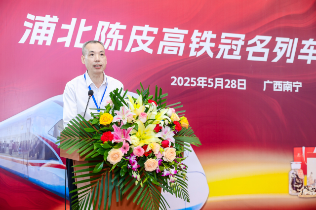 钦州市人大常委会副主任、市陈皮专班副主任方建安致辞。