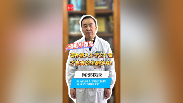 碳水摄入少于这个量，才算真的生酮饮食？｜减重小课堂