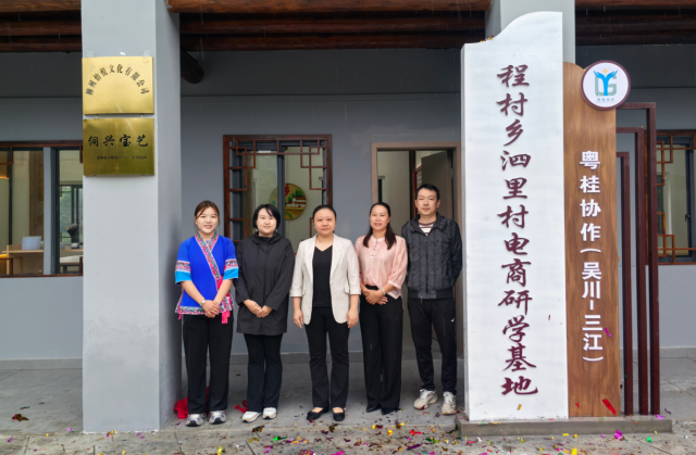 柳州三江农民画品牌“侗兴宝艺”进驻粤桂协作电商研学基地