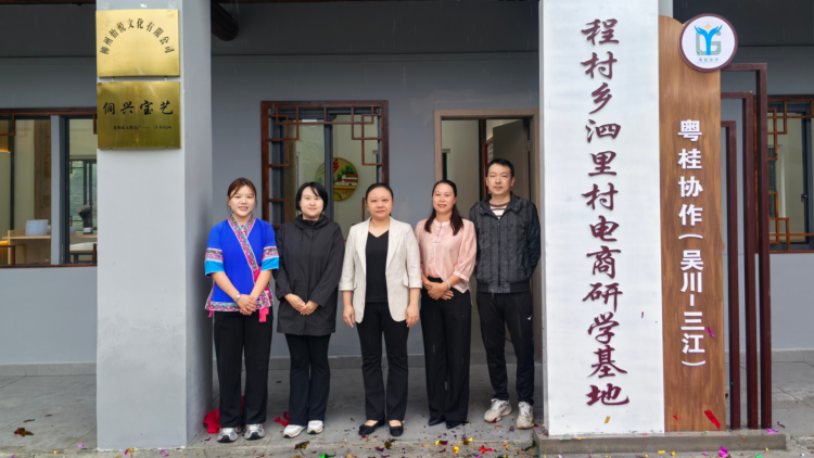 柳州三江农民画品牌“侗兴宝艺”进驻粤桂协作电商研学基地