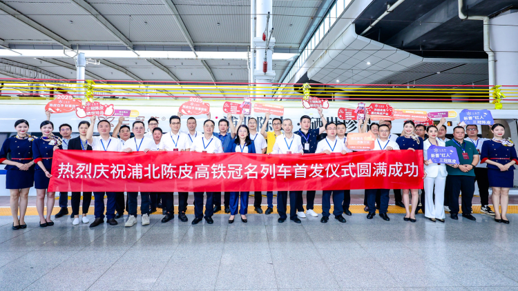 “浦北陈皮”高铁冠名列车启程！“硒世珍品”加速奔向全国