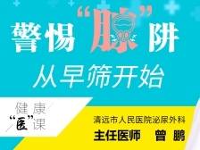 警惕“腺”阱！守护前列腺从早筛开始