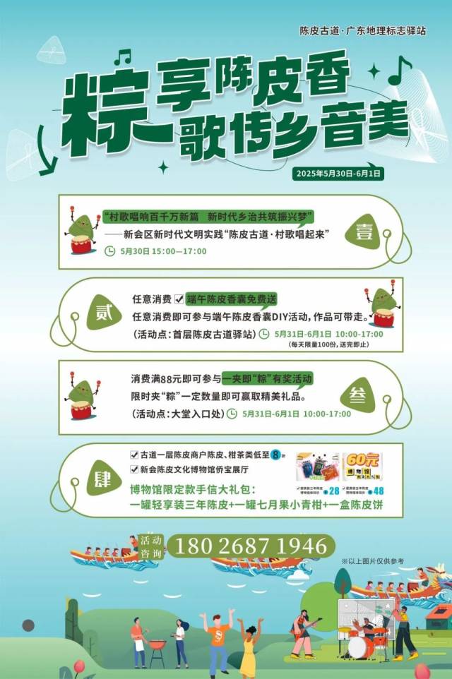 听村歌、做手作、品陈皮！新会陈皮古道端午新体验抢“鲜”看