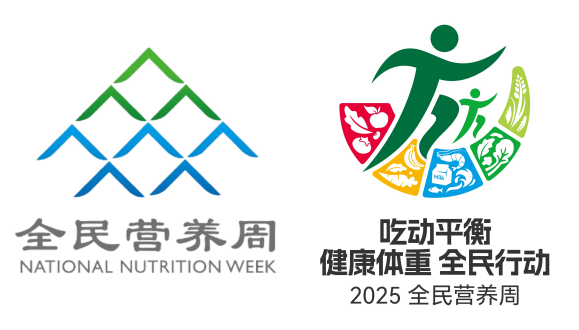 2025全夷易近营养周美满收官，广药一院为百万市夷易近筑瘦弱防线