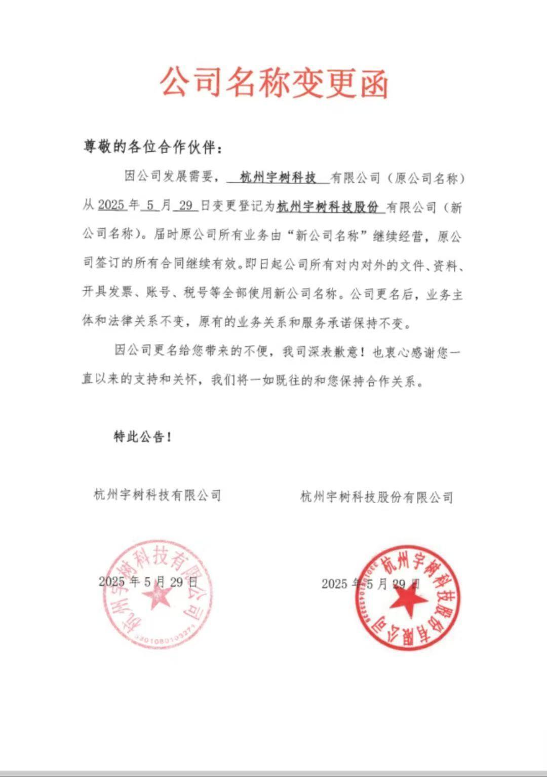 宇树科技完成股份制改造,IPO在即?_南方+_南方plus