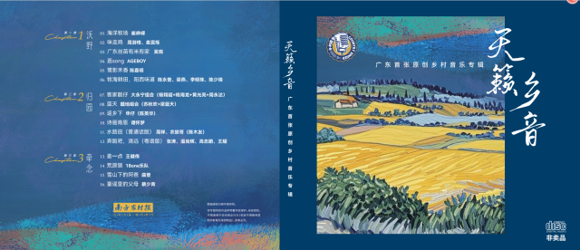 《天籟鄉(xiāng)音》——廣東首張?jiān)瓌?chuàng)鄉(xiāng)村音樂專輯,。設(shè)計(jì)：莫淑霞  