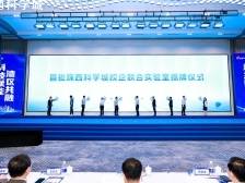 珠西科学城校企联合实验室揭牌，发起联合虚拟实验室倡议｜聚焦首届港澳科交会