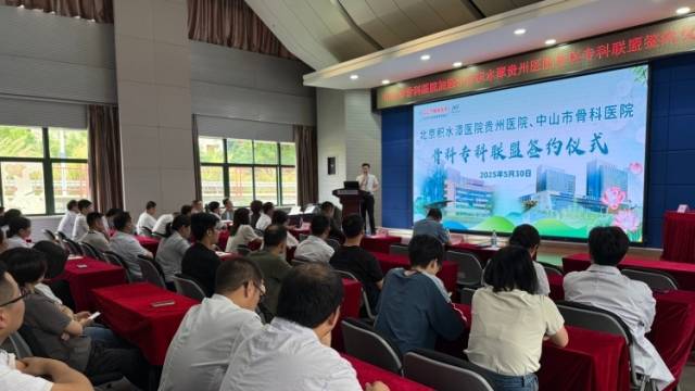 签约骨科联盟！中山市骨科医院与北京积水潭医院贵州医院深化合作