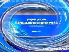 发布科研转化项目2000项！首届港珠澳高校科交会在珠海启幕