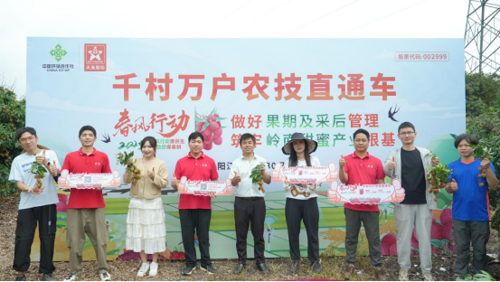 “2025春风行动——千村万户农技直通车”直播活动走进广东阳西，后管为果农传经送宝